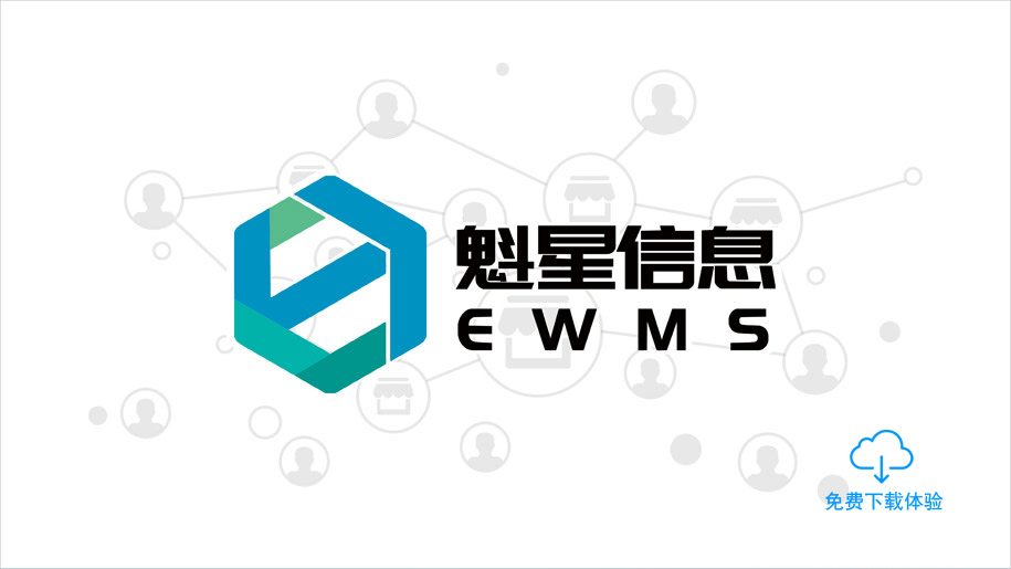 貨之家魁星跨境系統介紹