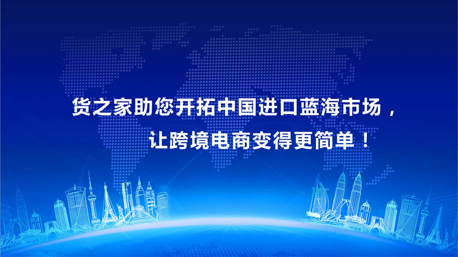 貨之家魁星跨境系統介紹