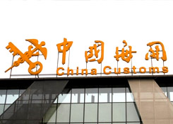 海關(guān)怎樣確定進口貨物完稅價格?