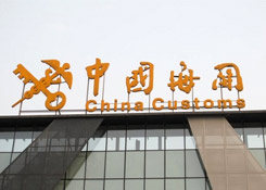暫時進口貨物進口報關是什么意思？