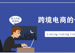 跨境電商行業一份數據曝光了跨境電商從業者每天的工作時長,你怎么看?