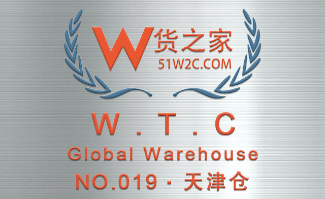 天津貨之家供應鏈管理有限公司