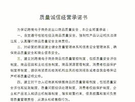 質(zhì)量誠(chéng)信經(jīng)營(yíng)承諾書(shū)