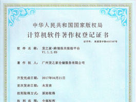 計(jì)算機(jī)軟件著作權(quán)登記證書(shū)-報(bào)關(guān)平臺(tái)