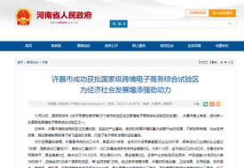 許昌保稅區,許昌保稅倉庫,許昌市跨境電商,許昌跨境電商綜合試驗區