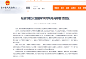 延吉跨境電商綜試區政策,延吉保稅區一件代發,延吉保稅倉,保稅物流中心