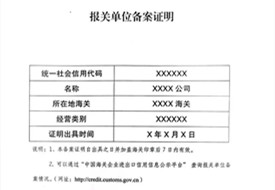 如何取得海關企業備案證明?報關單位備案結果查詢