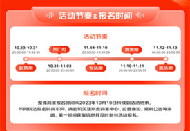 2023京東雙十一滿減規則,京東雙十一活動時間,京東雙十一活動招商規則