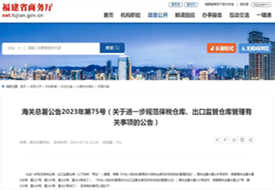 海關保稅倉庫管理辦法,保稅倉庫、出口監管倉庫管理規范