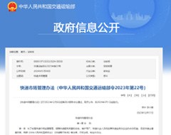 3月1日起實施，快遞市場管理辦法政策全文及解讀