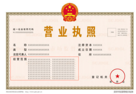 注冊進口跨境電商公司營業執照經營范圍怎么填寫?