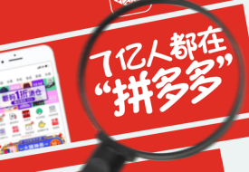 拼多多跨境店鋪運營：拼多多開店如何通過精準定位引流