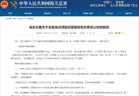 海關總署關于實施海關預裁定展期等有關事項公告的解讀