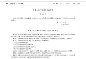中華人民共和國海關預裁定管理暫行辦法