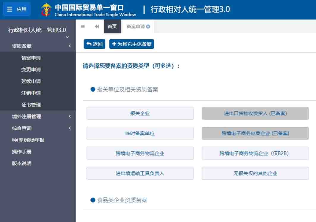 企業開展進口跨境電商業務,如何在海關備案？