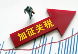 美國關稅加速了跨境電商行業洗牌和轉型升級,主動適應全球化重構才能競爭中占據優勢