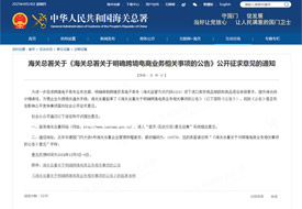 跨境電商網(wǎng)購保稅進口過期食品、化妝品銷毀，海關(guān)總署給出明確銷毀處置公告