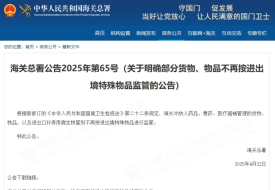 海關(guān)總署:關(guān)于明確藥品、獸藥、醫(yī)療器械等不再按進出境特殊物品監(jiān)管的公告