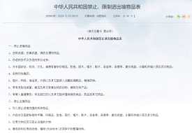 2025新版中國海關禁止攜帶進境物品清單以及免稅攜帶物品限量標準