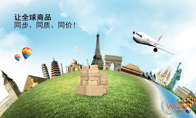 讓全球商品同步、同質(zhì)、同價(jià)-貨之家