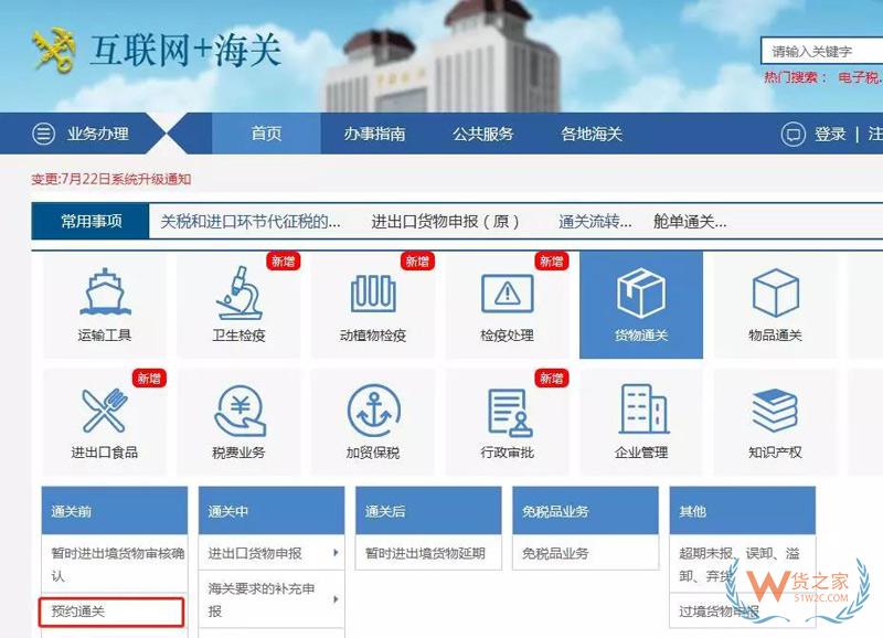 海關總署發布了關于“互聯網+預約通關”的公告-貨之家