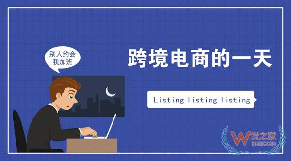 跨境電商行業(yè)一份數(shù)據(jù)曝光了跨境電商從業(yè)者每天的工作時長，你怎么看？貨之家