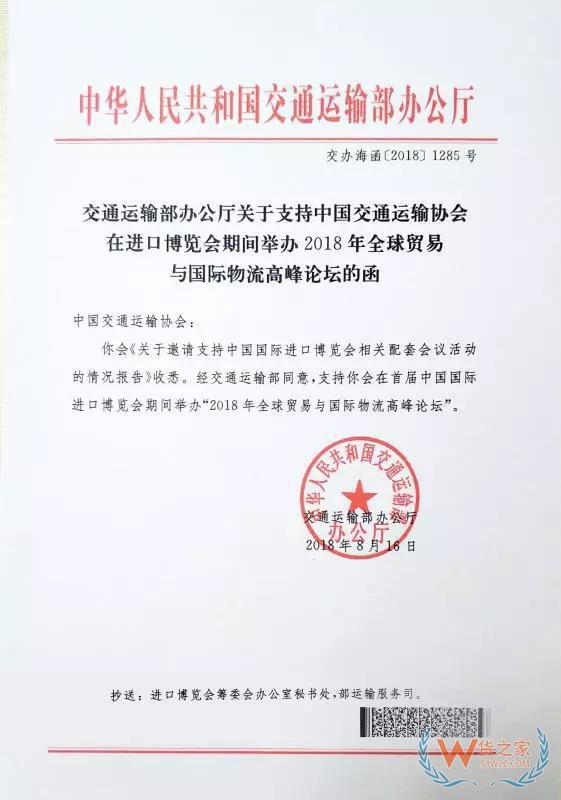 “2018全球貿易與國際物流高峰論壇”成功登陸中國國際進口博覽會！貨之家