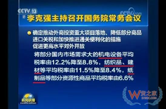 從11月1日起降低1585個稅目的進口關稅稅率-貨之家
