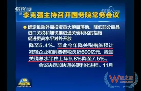 從11月1日起降低1585個稅目的進口關稅稅率-貨之家