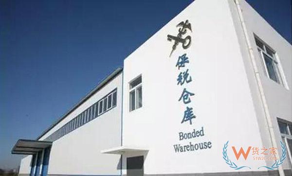 什么是保稅倉發(fā)貨？是怎么發(fā)貨的？為什么比直郵便宜？貨之家