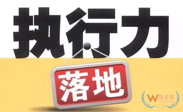 倉庫管理執行力,你怎么理解的呢?貨之家