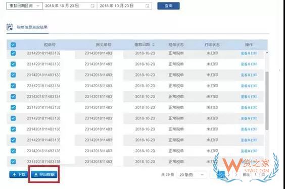 、“互聯網+海關”電子稅單系統操作指南—貨之家
