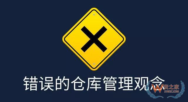 倉庫管理，別被這些錯誤觀念騙了—貨之家