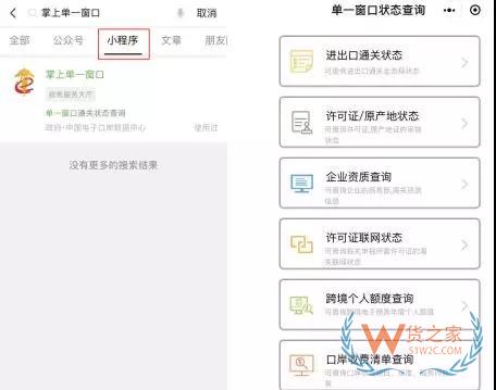 企業查詢單一窗口通關信息功能小程序——“掌上單一窗口”正式上線—貨之家