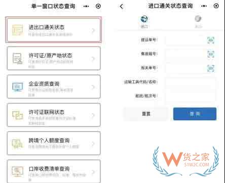 企業查詢單一窗口通關信息功能小程序——“掌上單一窗口”正式上線—貨之家