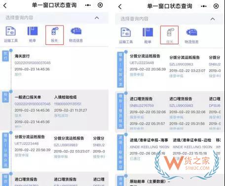 企業查詢單一窗口通關信息功能小程序——“掌上單一窗口”正式上線—貨之家