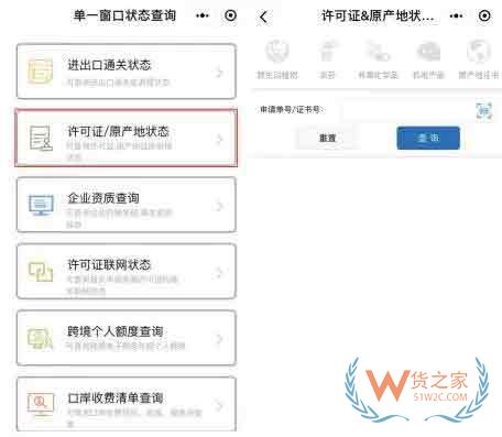 企業查詢單一窗口通關信息功能小程序——“掌上單一窗口”正式上線—貨之家