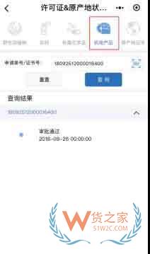 企業查詢單一窗口通關信息功能小程序——“掌上單一窗口”正式上線—貨之家