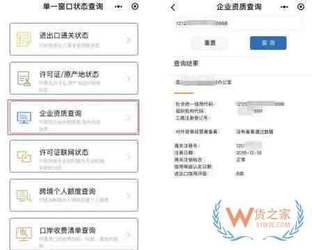 企業查詢單一窗口通關信息功能小程序——“掌上單一窗口”正式上線—貨之家