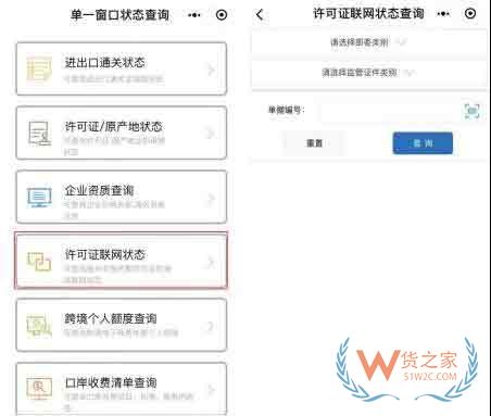 企業查詢單一窗口通關信息功能小程序——“掌上單一窗口”正式上線—貨之家