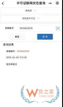 企業查詢單一窗口通關信息功能小程序——“掌上單一窗口”正式上線—貨之家