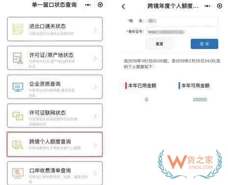 企業查詢單一窗口通關信息功能小程序——“掌上單一窗口”正式上線—貨之家