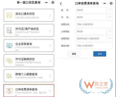 企業查詢單一窗口通關信息功能小程序——“掌上單一窗口”正式上線—貨之家