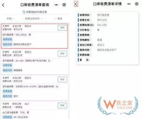 企業查詢單一窗口通關信息功能小程序——“掌上單一窗口”正式上線—貨之家