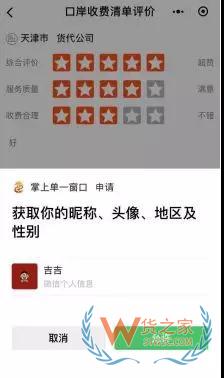 企業查詢單一窗口通關信息功能小程序——“掌上單一窗口”正式上線—貨之家