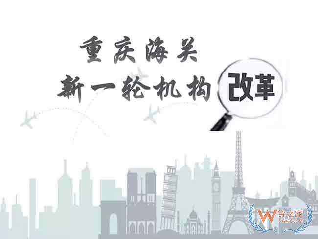 重慶海關內設機構及隸屬海關單位一覽—貨之家