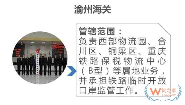 重慶海關內設機構及隸屬海關單位一覽—貨之家