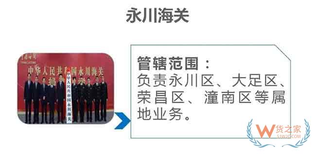 重慶海關內設機構及隸屬海關單位一覽—貨之家