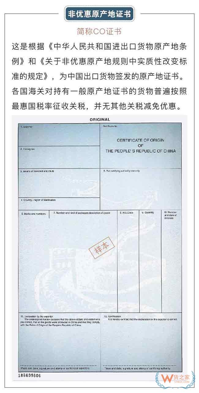 出口貨物的一份“經濟護照”原產地證—貨之家