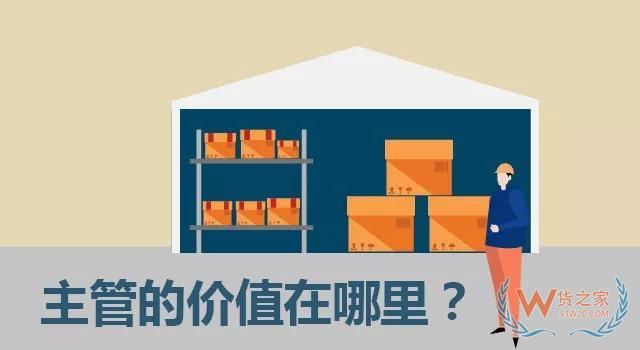 倉庫主管工作手冊，合格又優(yōu)秀的倉庫主管，要這樣做—貨之家